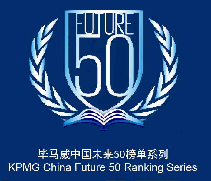 毕马威中国“芯科技” 新锐企业50强