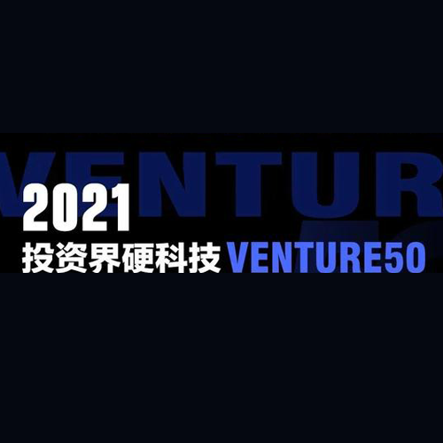 投资界 Venture50 硬科技