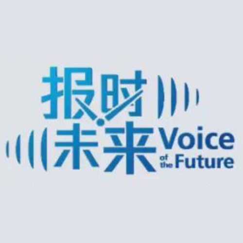 Voice of Future Global Enterprise Innovation Practice Summit, Technology & Product Innovation Award