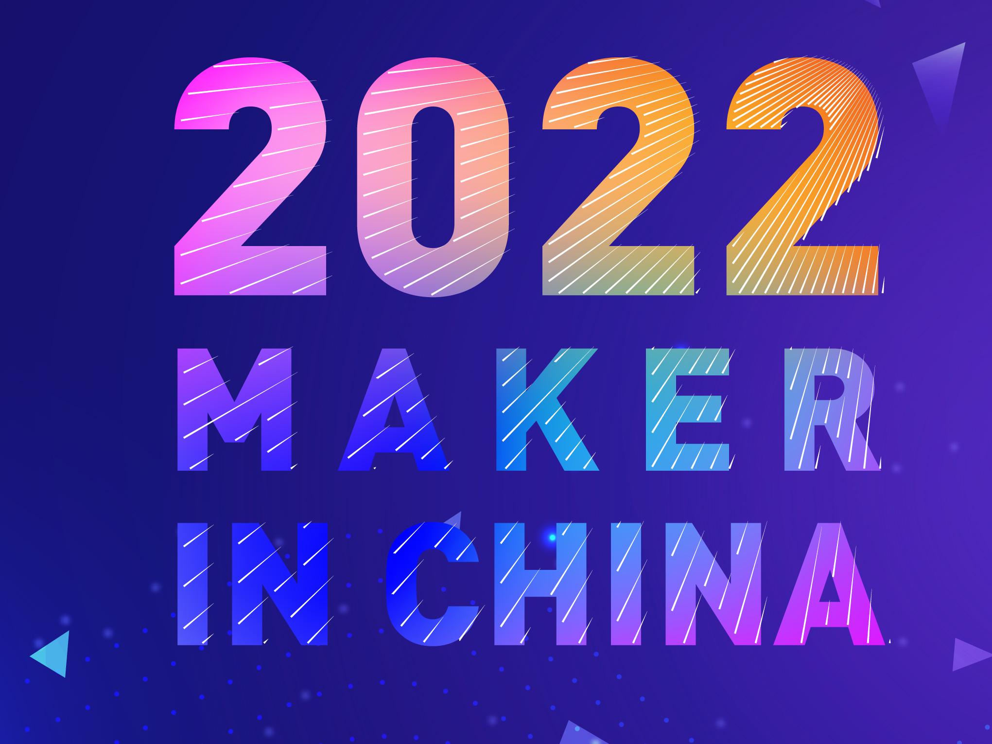 “Maker China” Shanghai SME Innovation and Entrepreneurship Competition Enterprise Group Third Prize