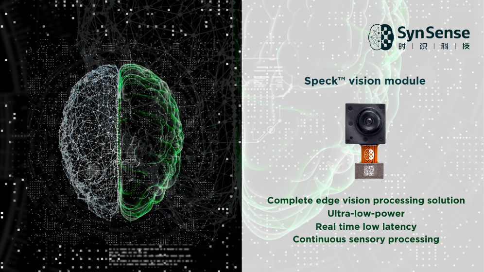 感算一体”动态视觉智能SoC Speck