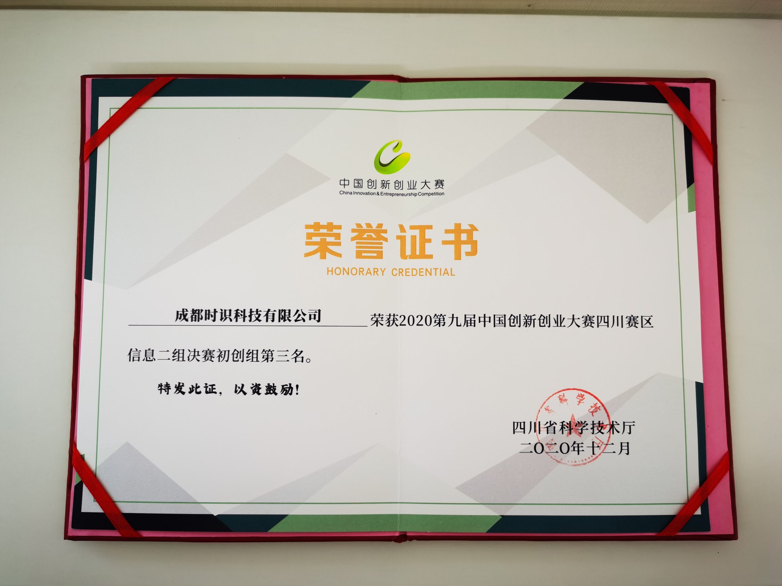 2020 Innovation and Entrepreneurship Competition