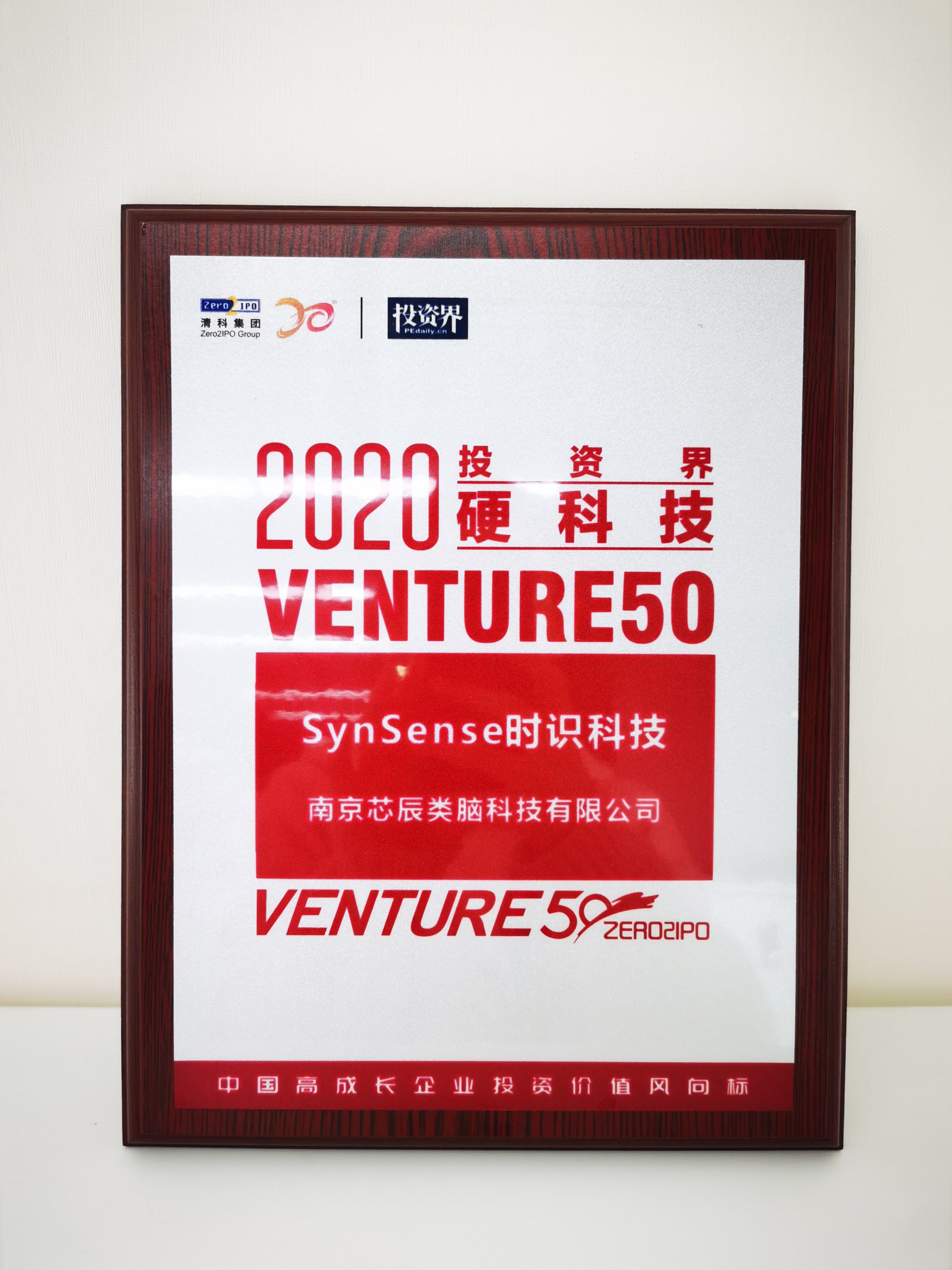 投资界 Venture50硬科技