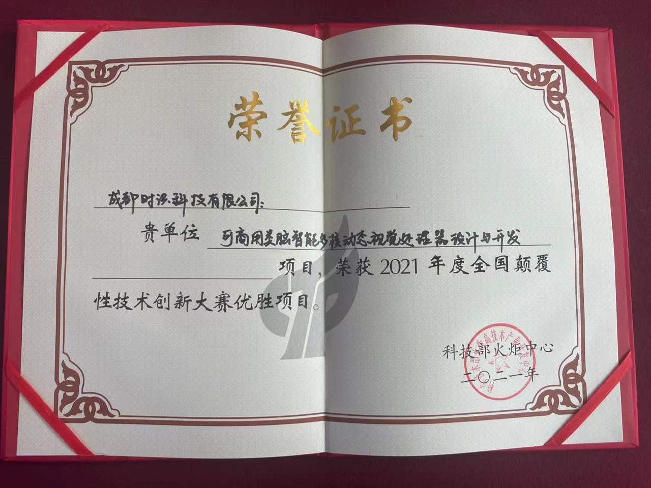 2021年度全国颠覆性技术创新大赛 优胜项目