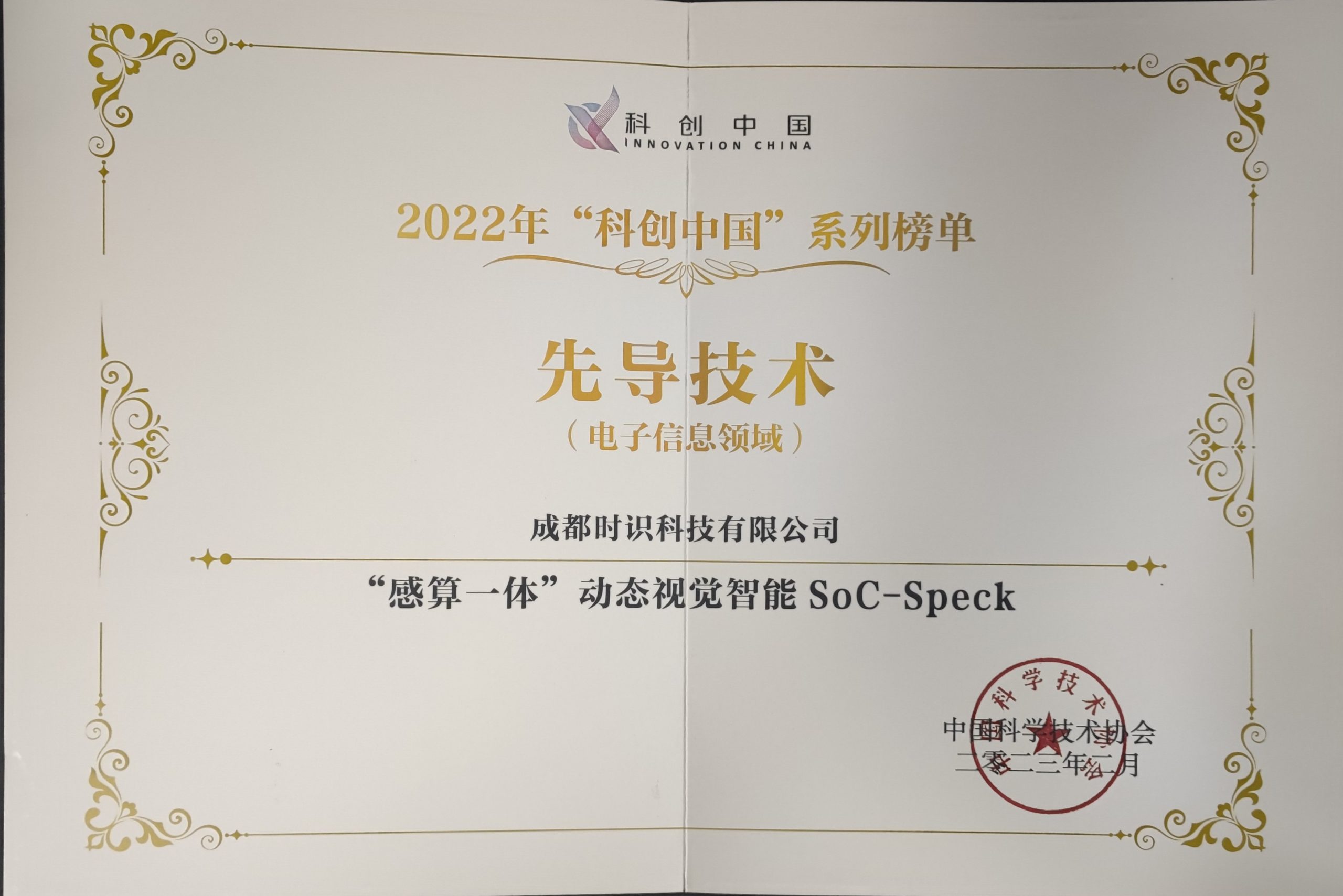 2022 Leading Technology Award